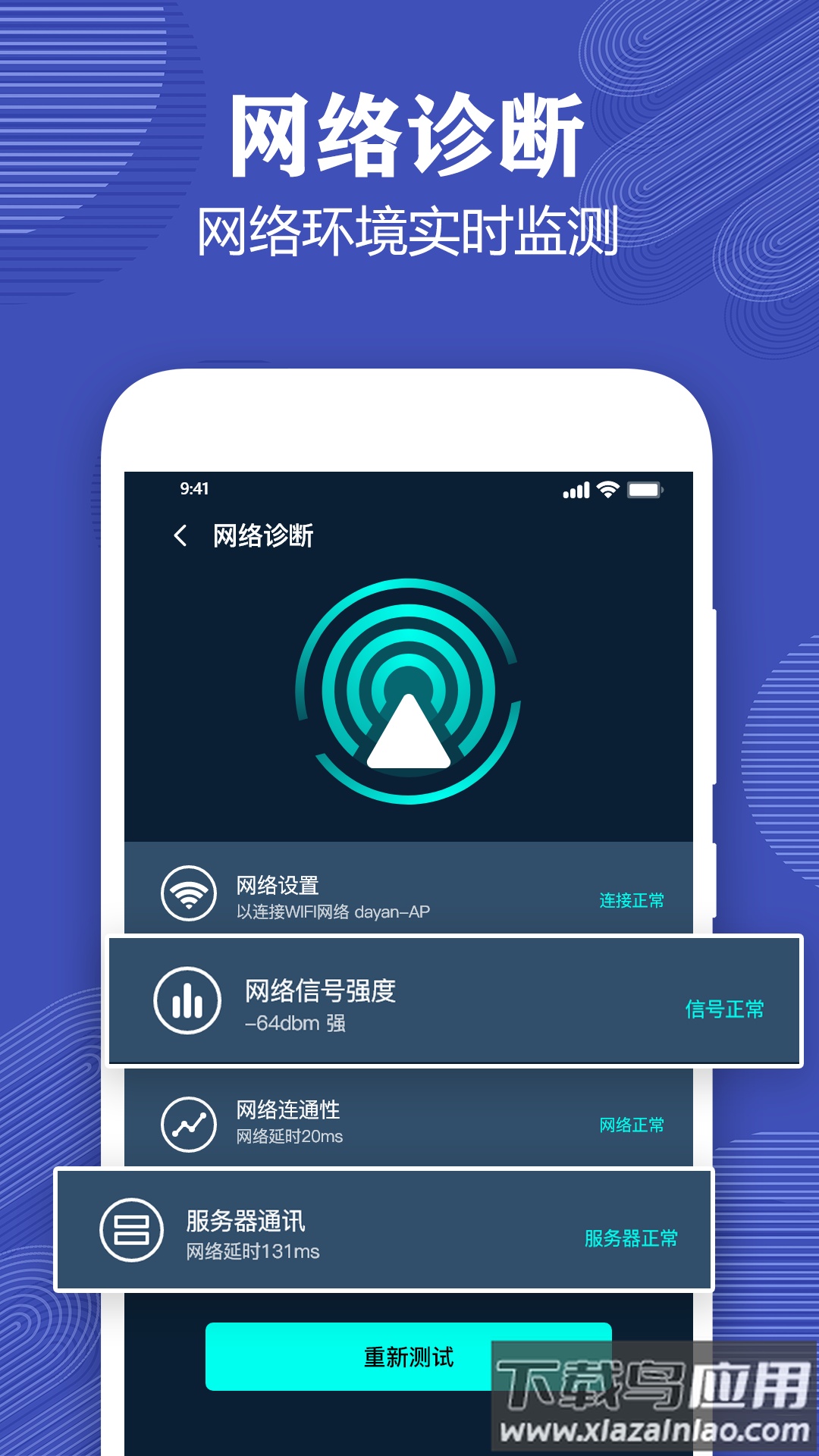 测网速专家app下载最新版截图2