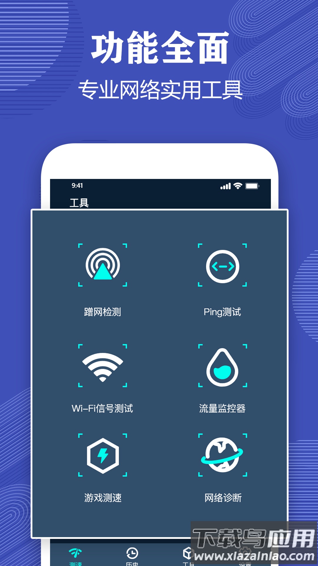 测网速专家app下载最新版截图3
