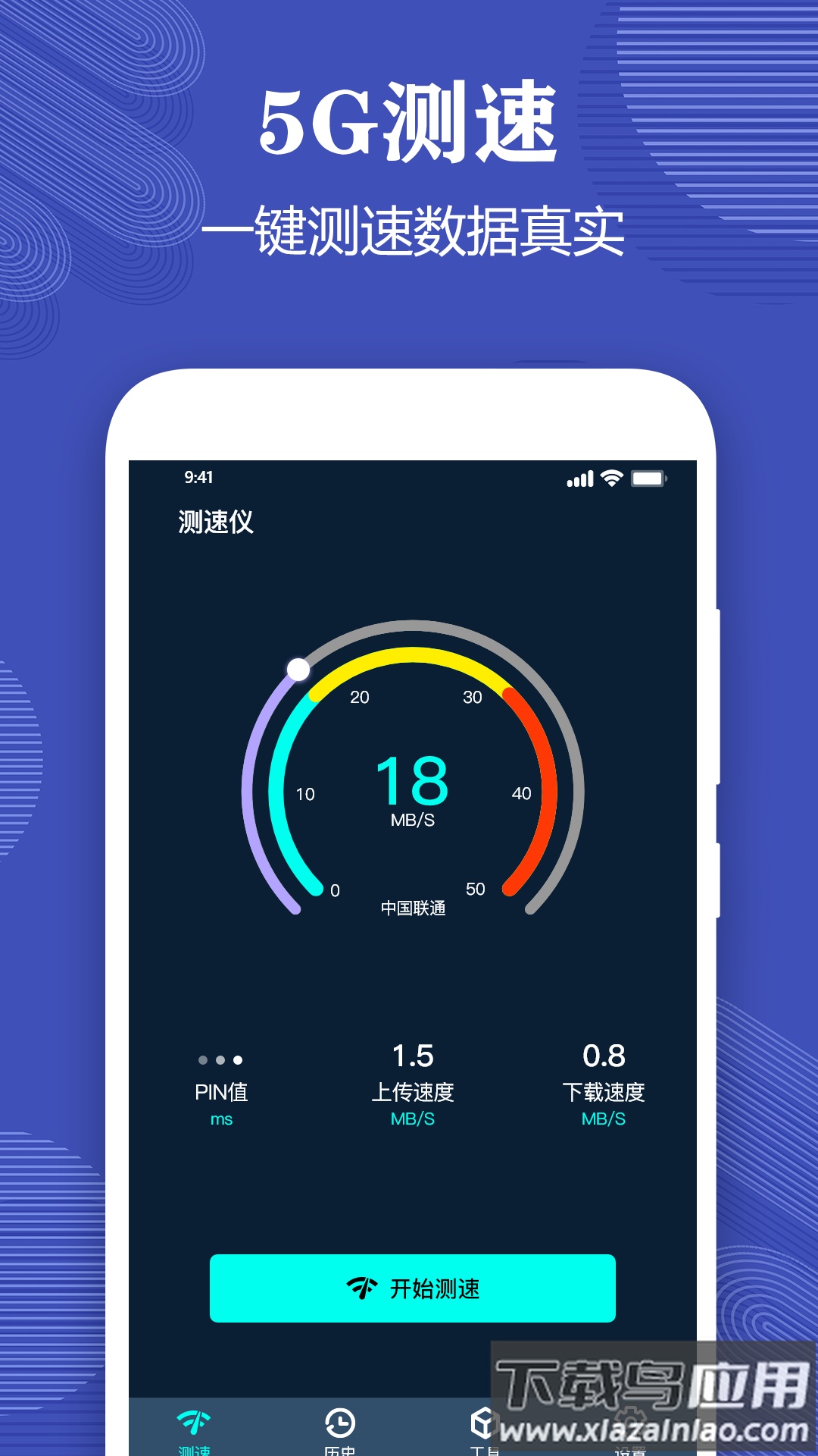 测网速专家app下载最新版截图4