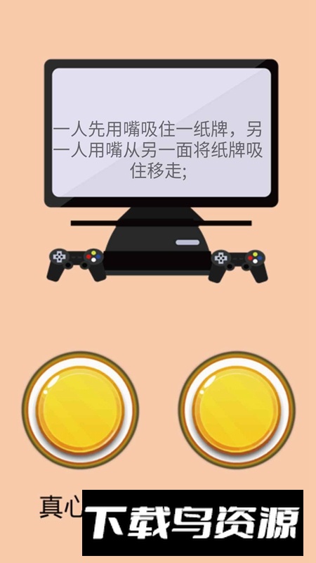 真心话大冒险手机游戏最新版最新版截图2