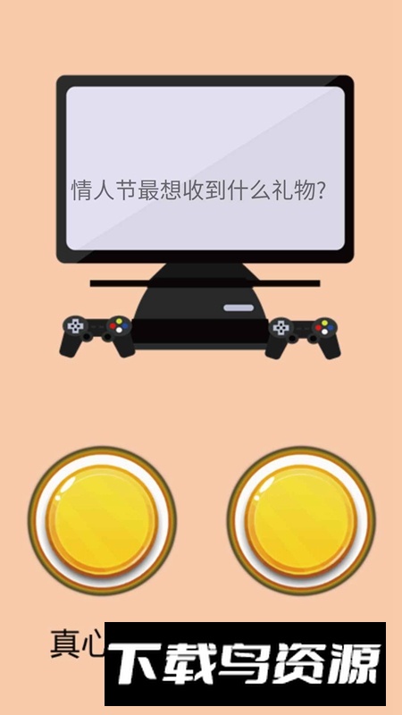 真心话大冒险手机游戏最新版最新版截图3