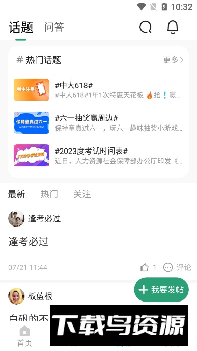 执业药师准题库app安卓版最新版截图1