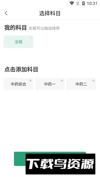 执业药师准题库app安卓版最新版截图2