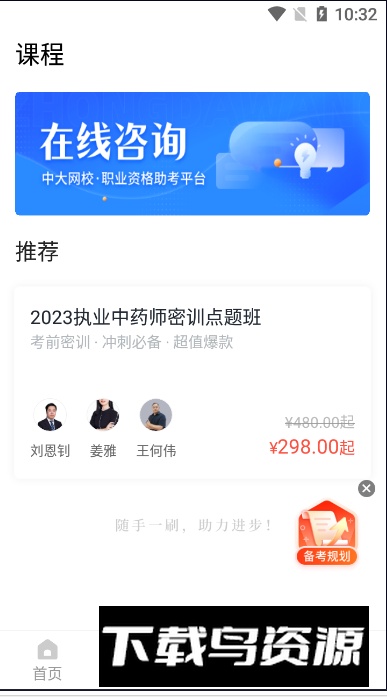 执业药师准题库app安卓版最新版截图3