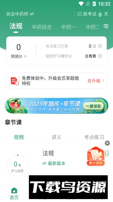 执业药师准题库app安卓版最新版截图4