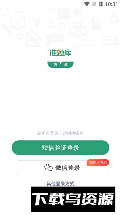 执业药师准题库app安卓版最新版截图5