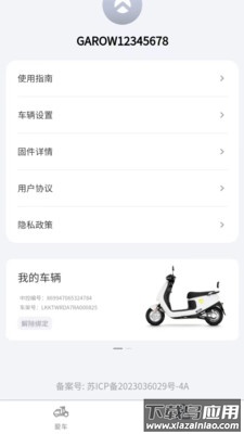 金箭智行APP最新版截图4