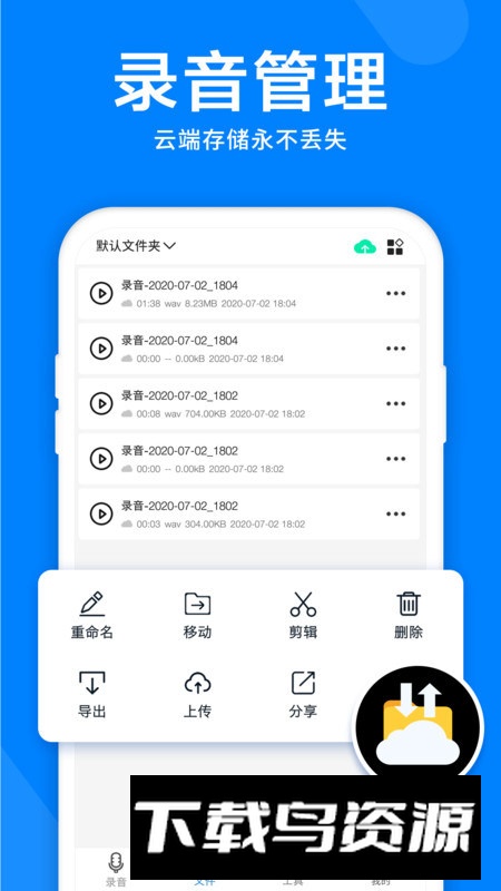 录音机音频剪辑器手机客户端最新版截图2