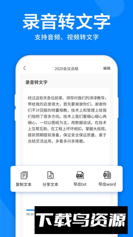 录音机音频剪辑器手机客户端最新版截图3