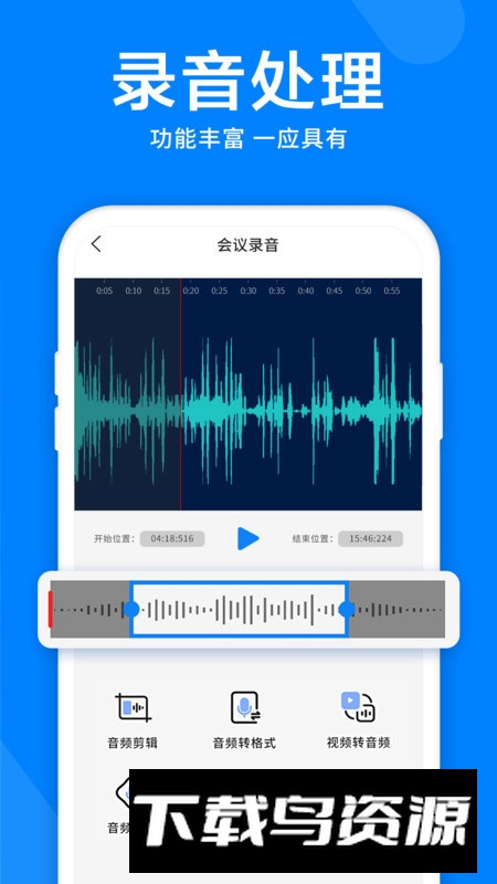 录音机音频剪辑器手机客户端最新版截图5