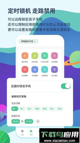 青柠守护家长版截图1