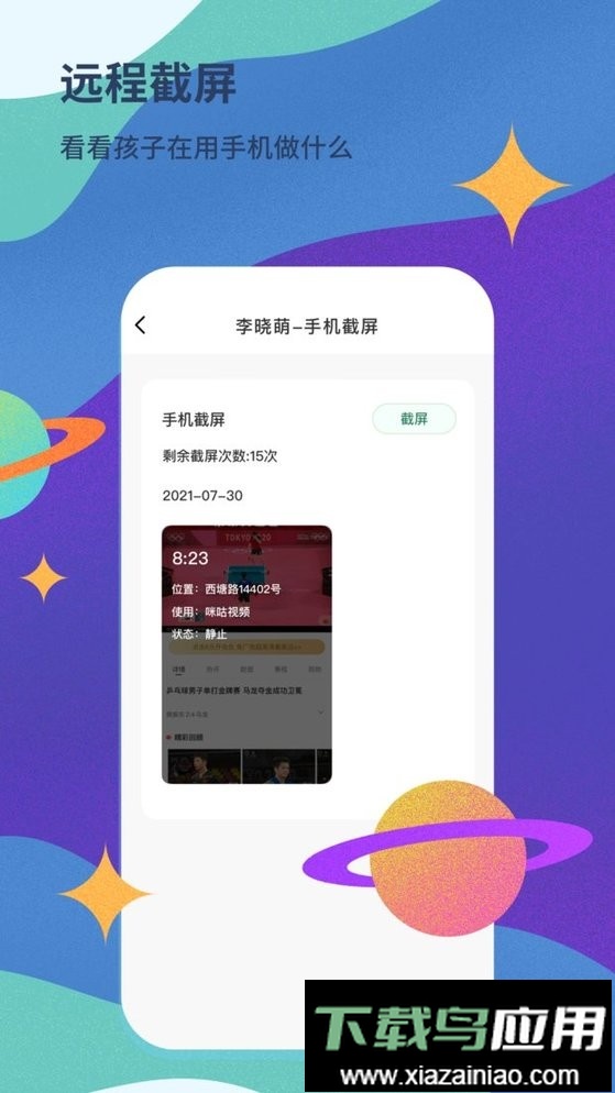 青柠守护家长版截图2