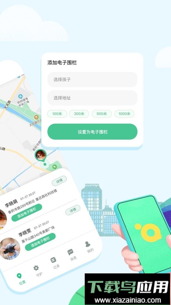 青柠守护家长版截图3
