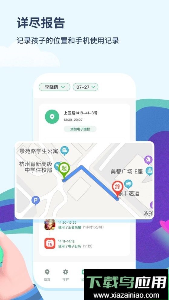 青柠守护家长版截图4