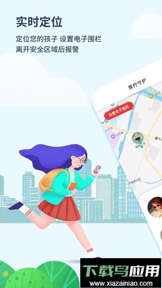 青柠守护家长版截图5