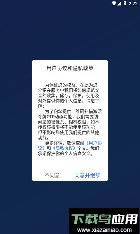 飞天手机令牌官方版截图1