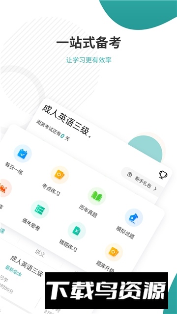 学位英语准题库app安卓手机版截图1