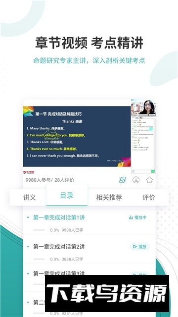 学位英语准题库app安卓手机版截图3