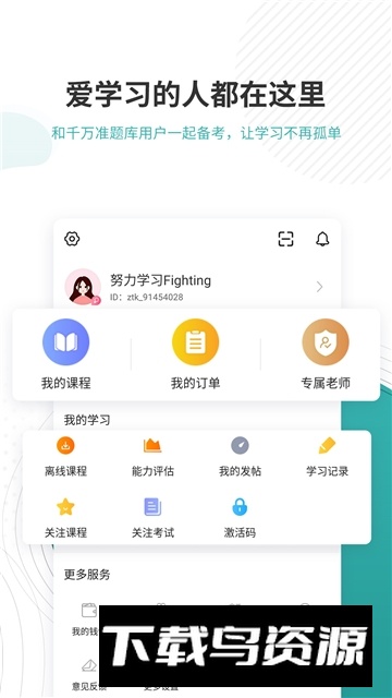 学位英语准题库app安卓手机版截图4