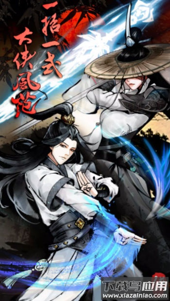 武林浩劫手游下载最新版截图1