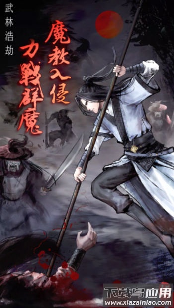 武林浩劫手游下载最新版截图3