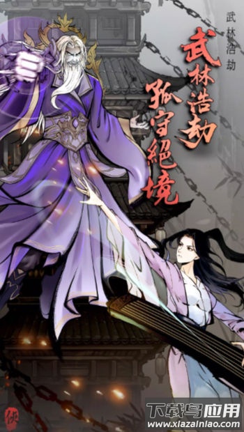 武林浩劫手游下载最新版截图4