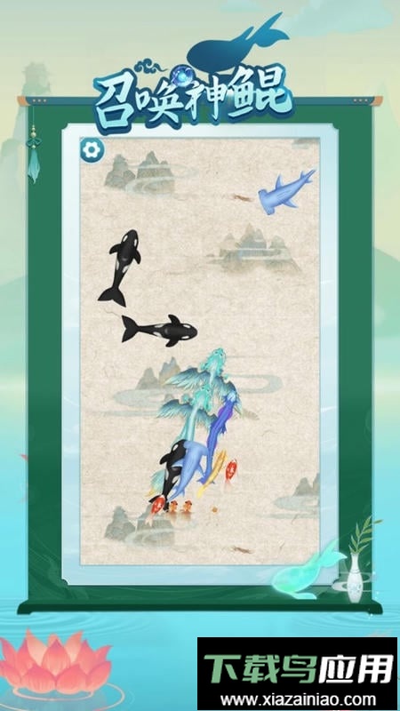 召唤神鲲官方版最新版截图1