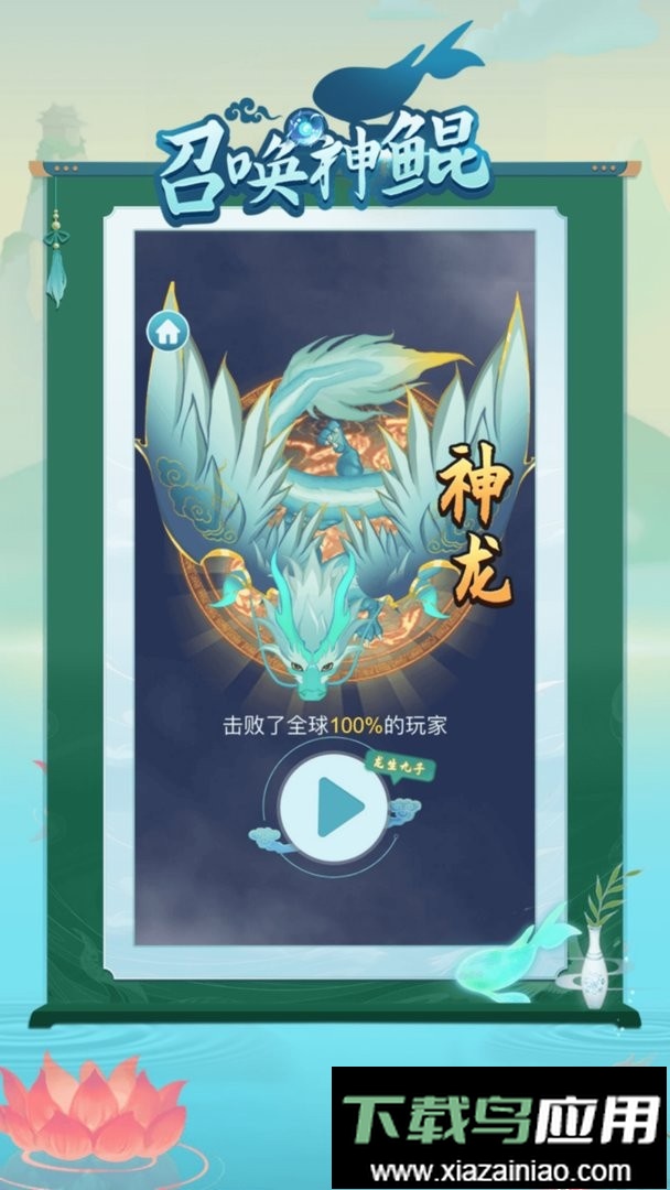 召唤神鲲官方版最新版截图2