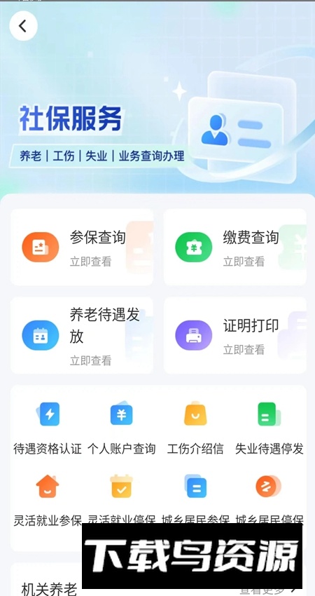 湖南智慧人社官方安卓版截图2