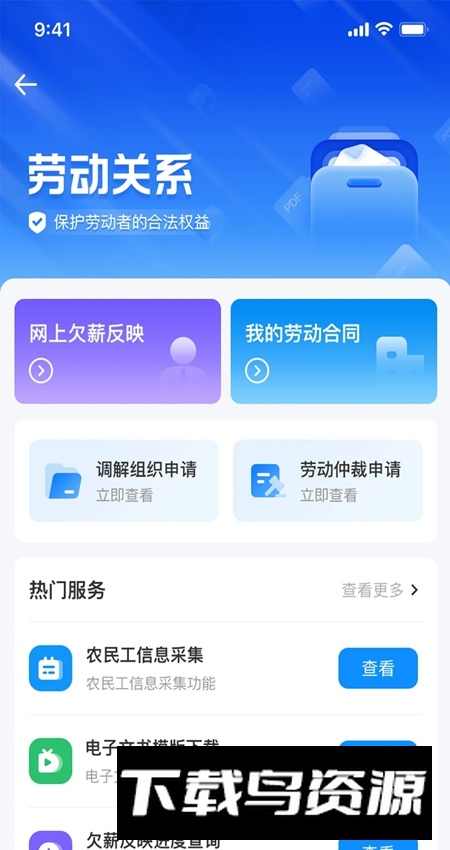 湖南智慧人社官方安卓版截图3