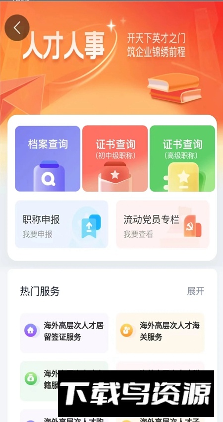 湖南智慧人社官方安卓版截图4