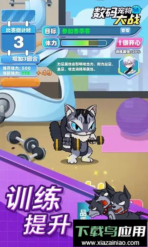 数码宠物大战官方版最新版截图3