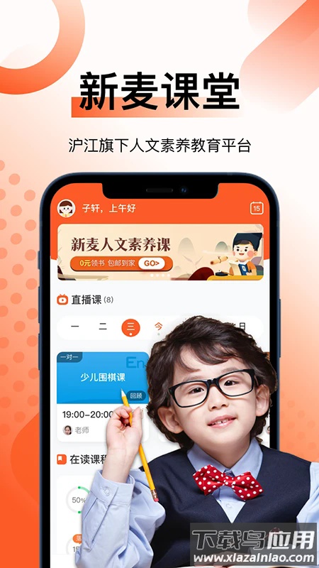 新麦课堂app官方下载最新版截图1