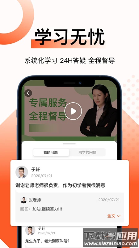 新麦课堂app官方下载最新版截图2