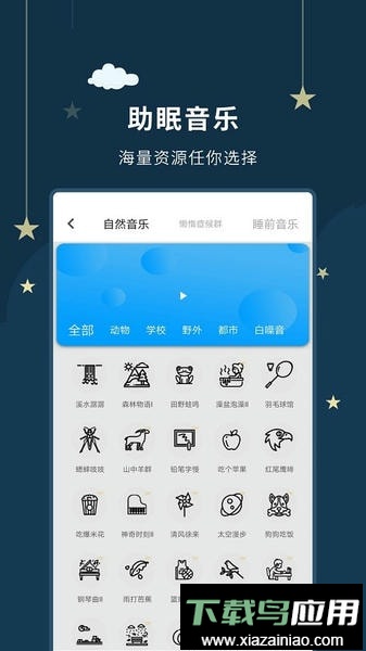 睡眠大师官方版截图1