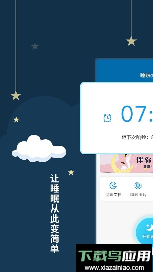 睡眠大师官方版截图3