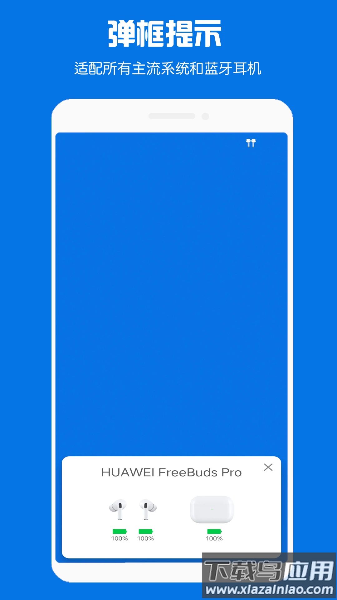 蓝牙耳机助手app下载最新版截图2