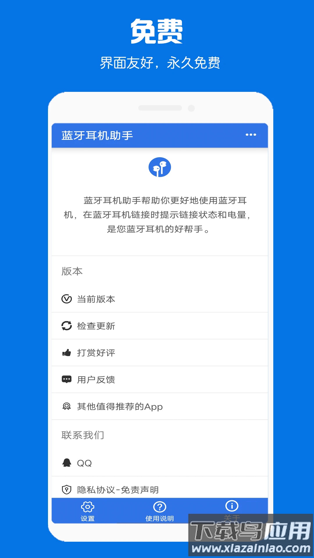 蓝牙耳机助手app下载最新版截图4