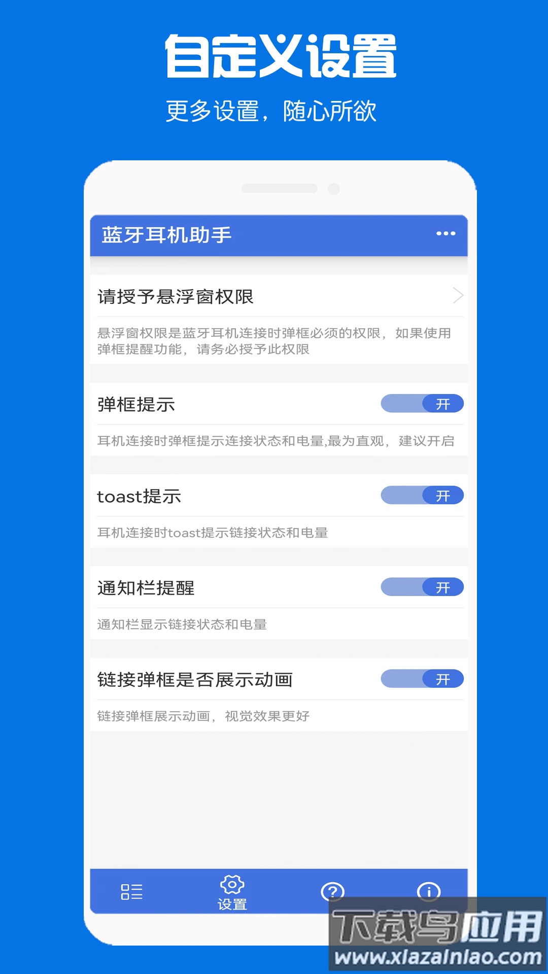 蓝牙耳机助手app下载最新版截图5