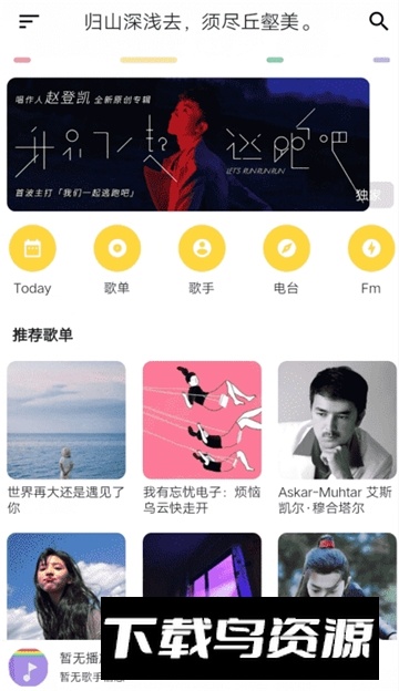 BuJuan不倦音乐安卓手表版本最新版截图2
