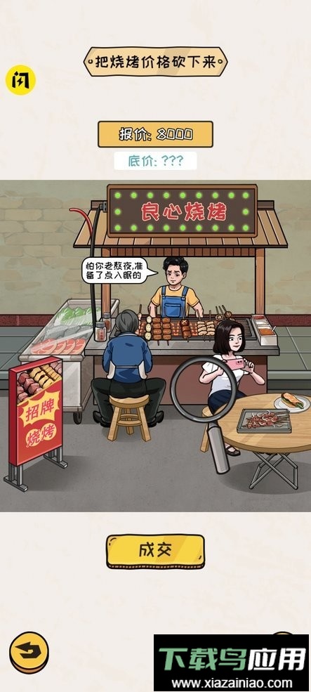 谁是大聪明官方版截图2