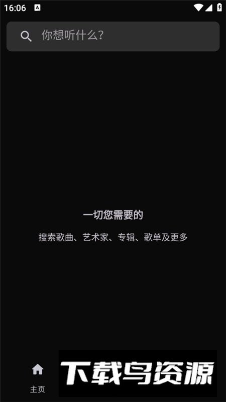 SimpMusic音乐安卓最新版apk最新版截图3