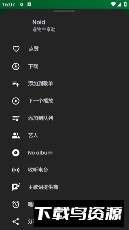 SimpMusic音乐安卓最新版apk最新版截图6