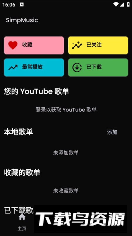 SimpMusic音乐安卓最新版apk最新版截图7