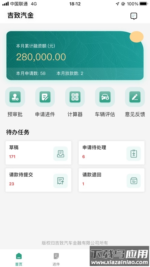 吉致行app下载最新版截图1