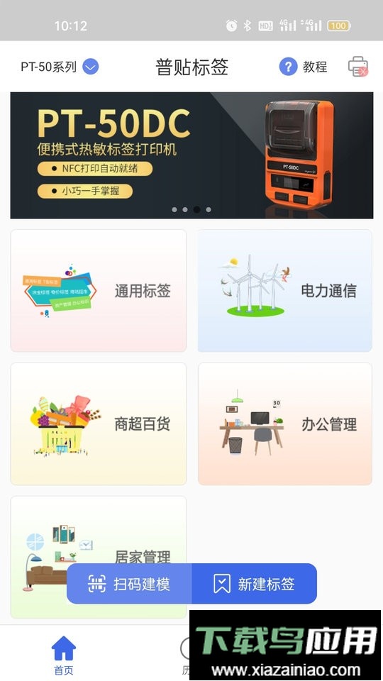 普贴标签官方版截图1