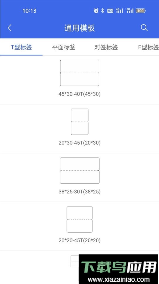 普贴标签官方版截图2