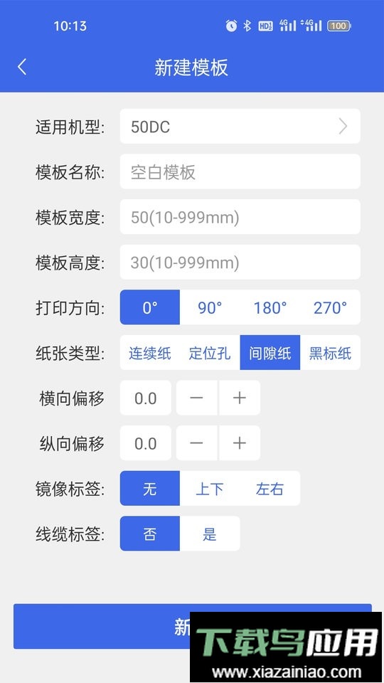 普贴标签官方版截图3