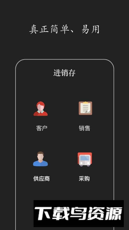 百草进销存销售管理系统安卓手机版软件最新版截图3