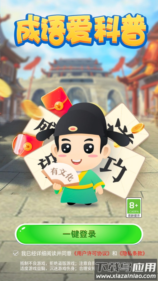 成语爱科普最新版截图2